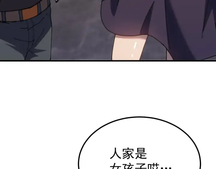 漫画《高武：登陆未来一万年》第117话 报复第92张图