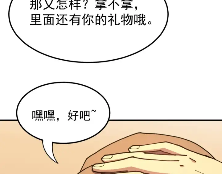 漫画《高武：登陆未来一万年》第117话 报复第95张图