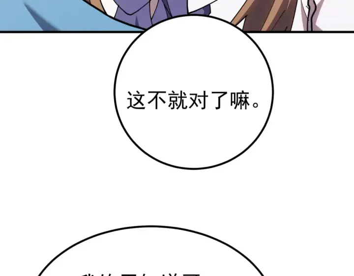 漫画《高武：登陆未来一万年》第117话 报复第97张图