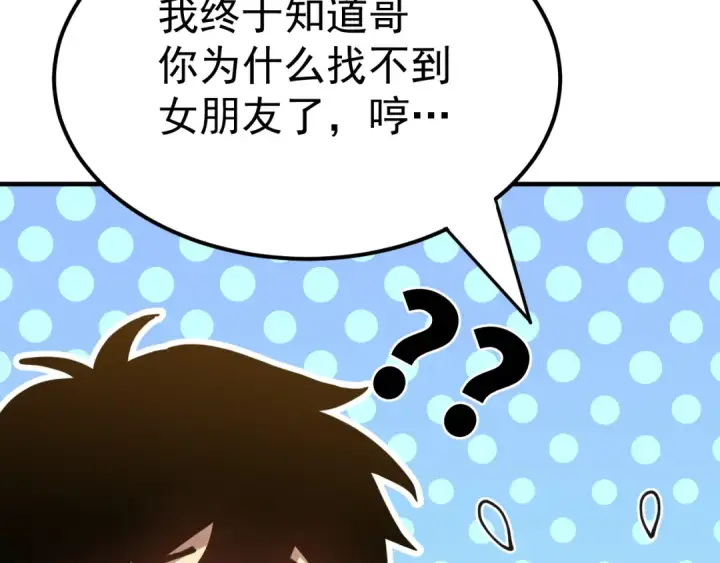 漫画《高武：登陆未来一万年》第117话 报复第98张图