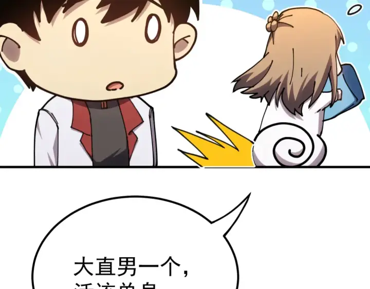 漫画《高武：登陆未来一万年》第117话 报复第99张图