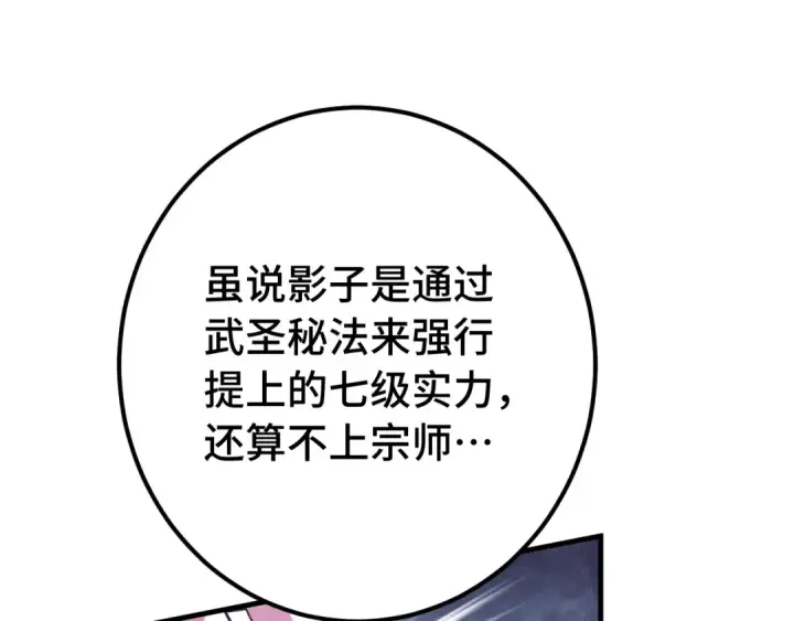 漫画《高武：登陆未来一万年》第118话 屠杀第15张图