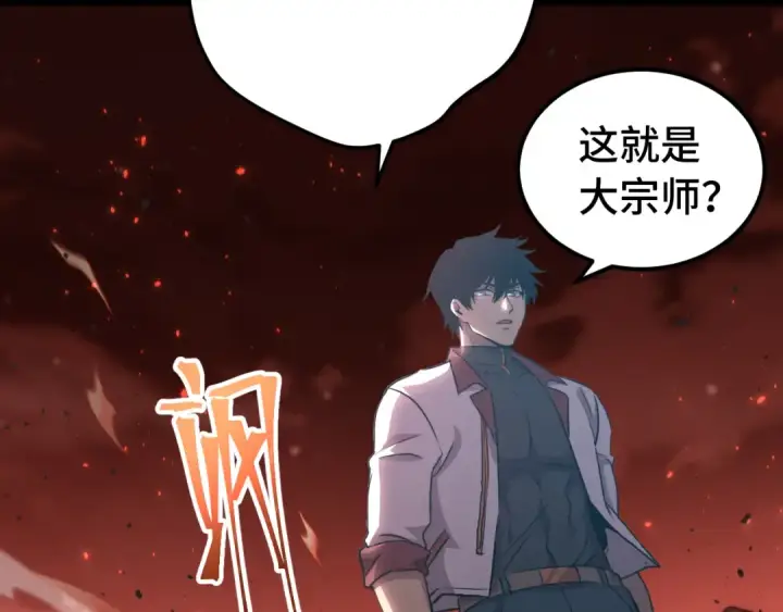 漫画《高武：登陆未来一万年》第118话 屠杀第187张图