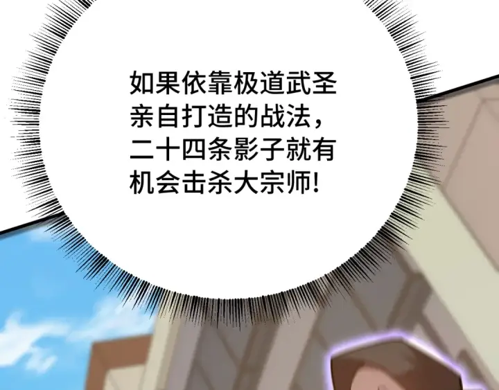 漫画《高武：登陆未来一万年》第118话 屠杀第19张图