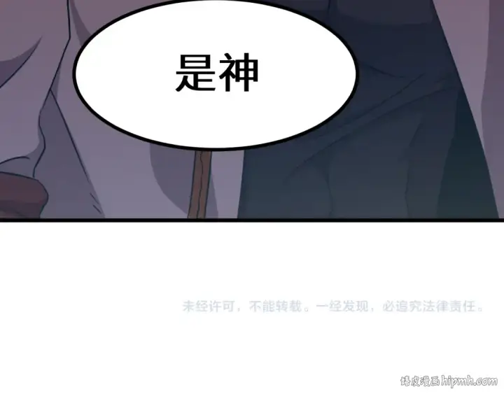 漫画《高武：登陆未来一万年》第118话 屠杀第192张图