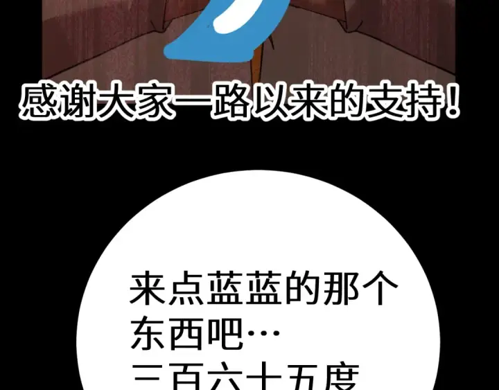 漫画《高武：登陆未来一万年》第118话 屠杀第197张图