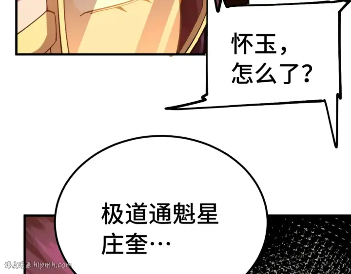 漫画《高武：登陆未来一万年》第118话 屠杀第40张图