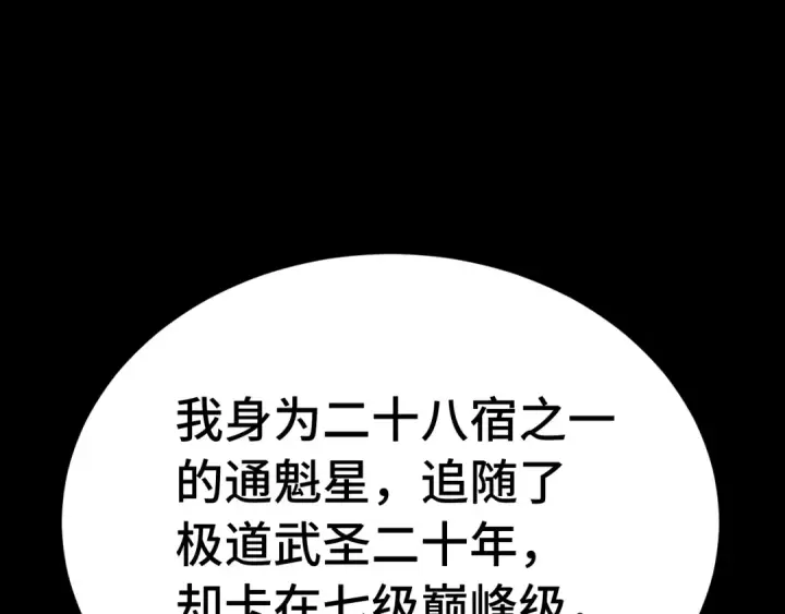 漫画《高武：登陆未来一万年》第118话 屠杀第46张图