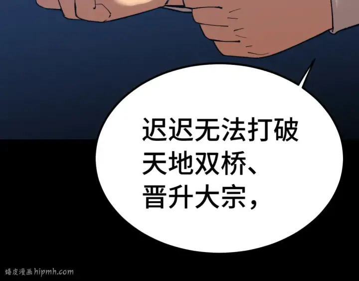 漫画《高武：登陆未来一万年》第118话 屠杀第48张图