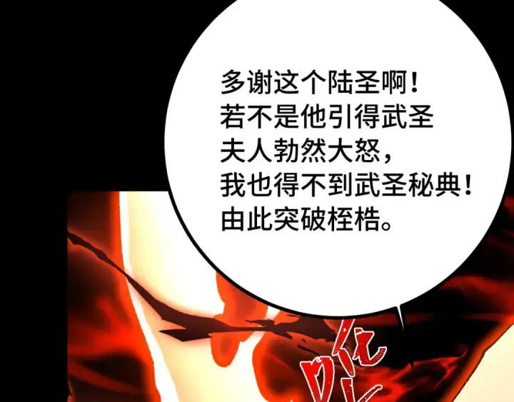 漫画《高武：登陆未来一万年》第118话 屠杀第68张图