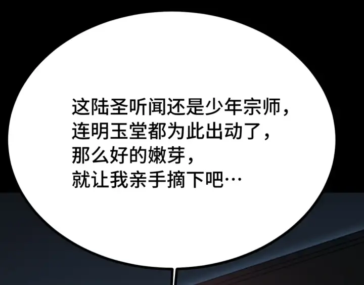 漫画《高武：登陆未来一万年》第118话 屠杀第70张图