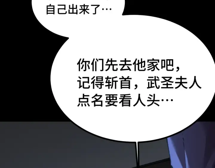 漫画《高武：登陆未来一万年》第118话 屠杀第78张图