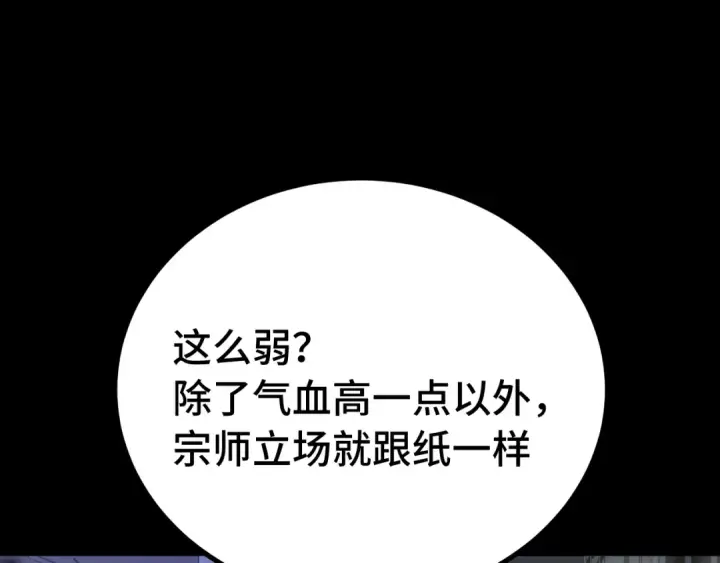 漫画《高武：登陆未来一万年》第118话 屠杀第98张图