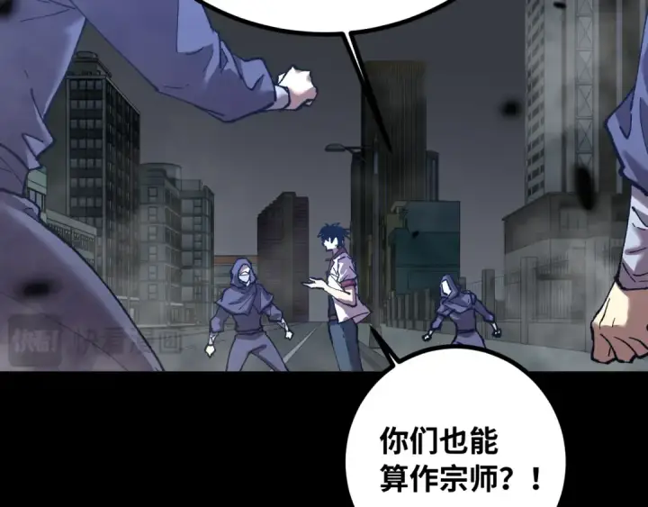 漫画《高武：登陆未来一万年》第118话 屠杀第99张图