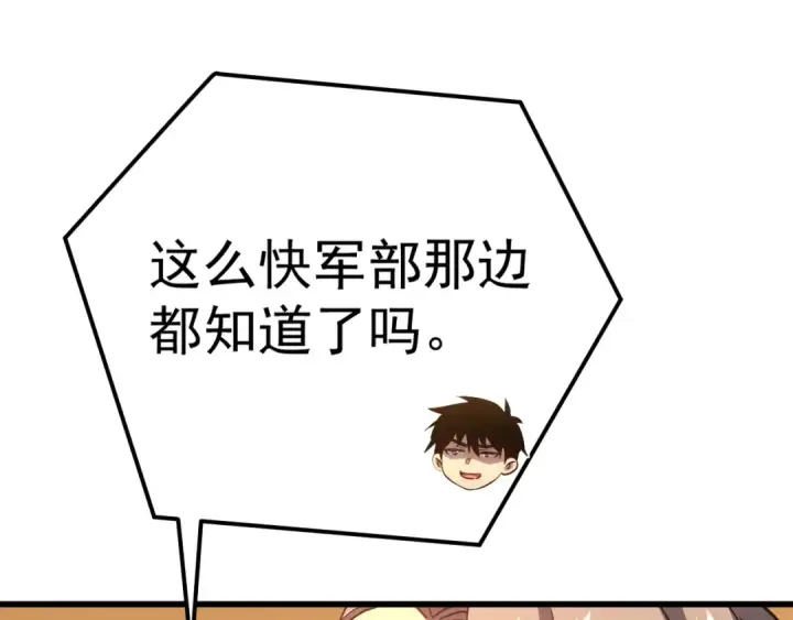 漫画《高武：登陆未来一万年》第119话 解锁新权限第103张图