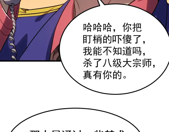 漫画《高武：登陆未来一万年》第119话 解锁新权限第105张图