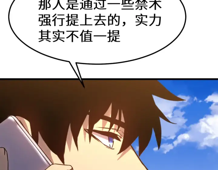 漫画《高武：登陆未来一万年》第119话 解锁新权限第106张图