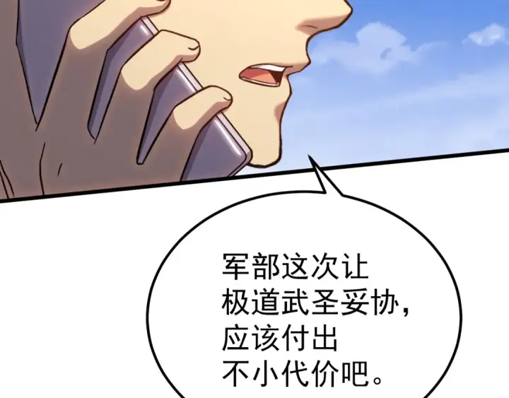 漫画《高武：登陆未来一万年》第119话 解锁新权限第107张图