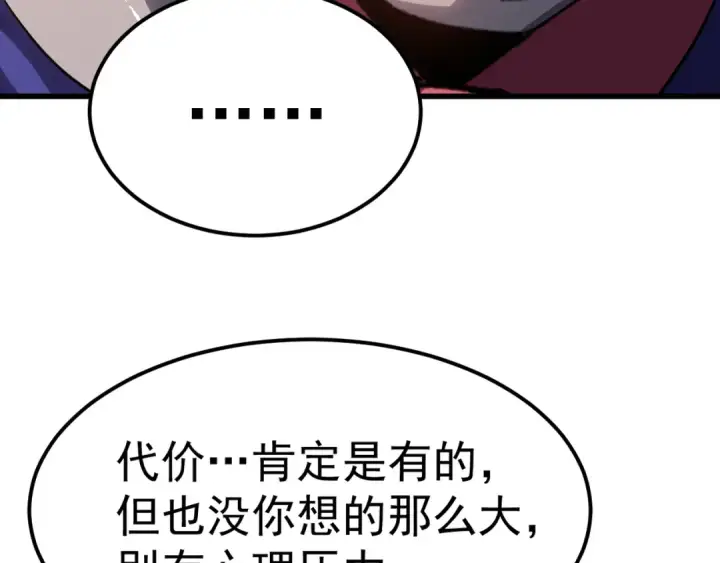 漫画《高武：登陆未来一万年》第119话 解锁新权限第109张图