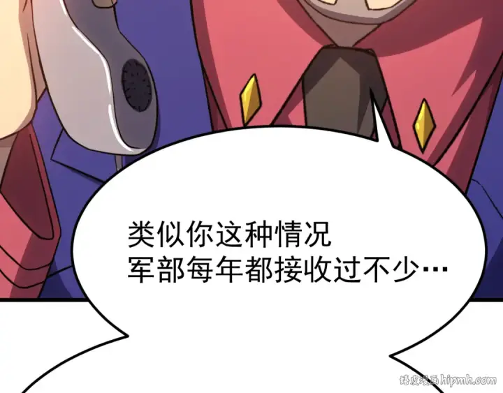 漫画《高武：登陆未来一万年》第119话 解锁新权限第112张图