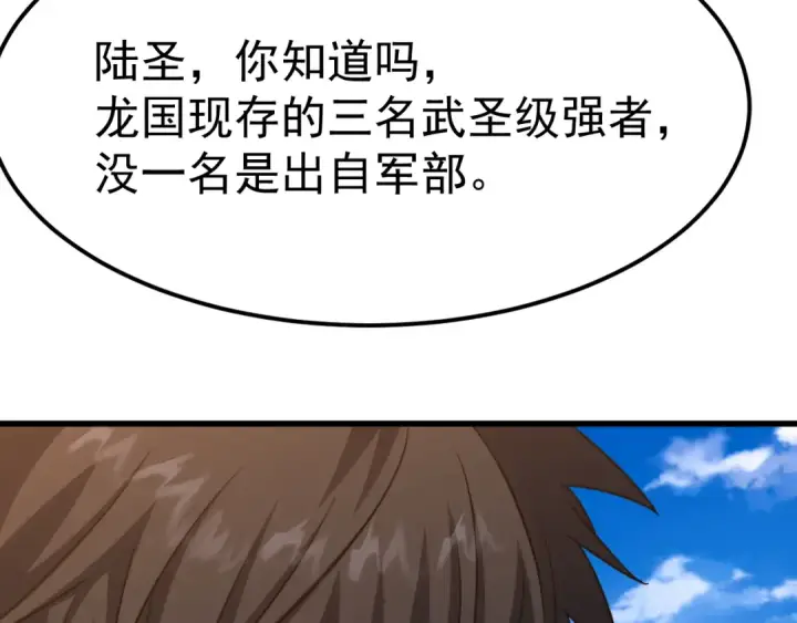 漫画《高武：登陆未来一万年》第119话 解锁新权限第113张图