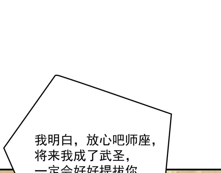 漫画《高武：登陆未来一万年》第119话 解锁新权限第116张图