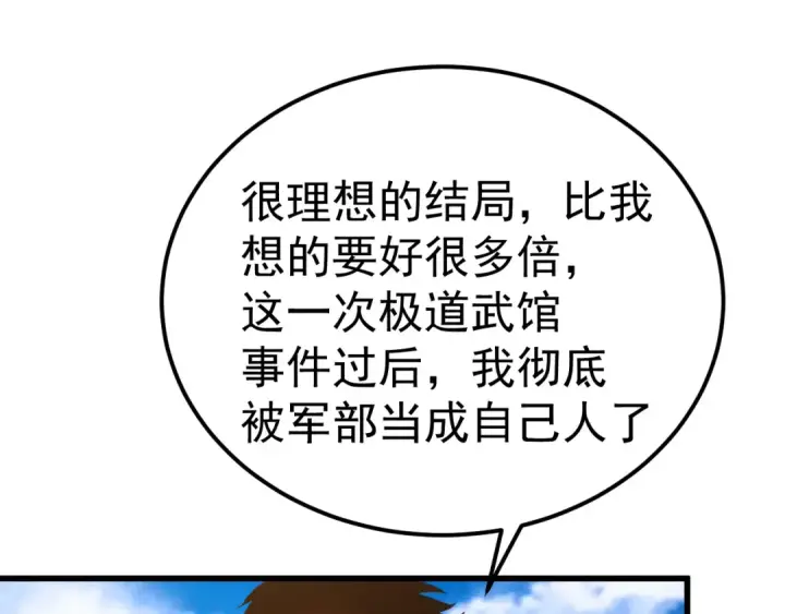 漫画《高武：登陆未来一万年》第119话 解锁新权限第121张图
