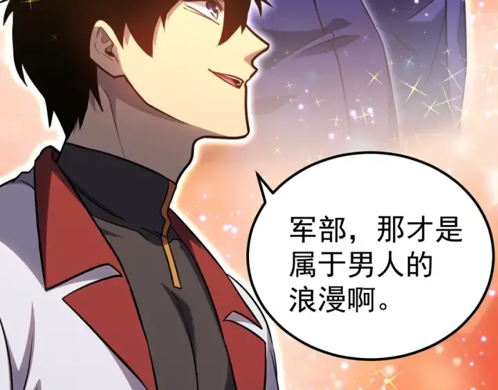 漫画《高武：登陆未来一万年》第119话 解锁新权限第125张图