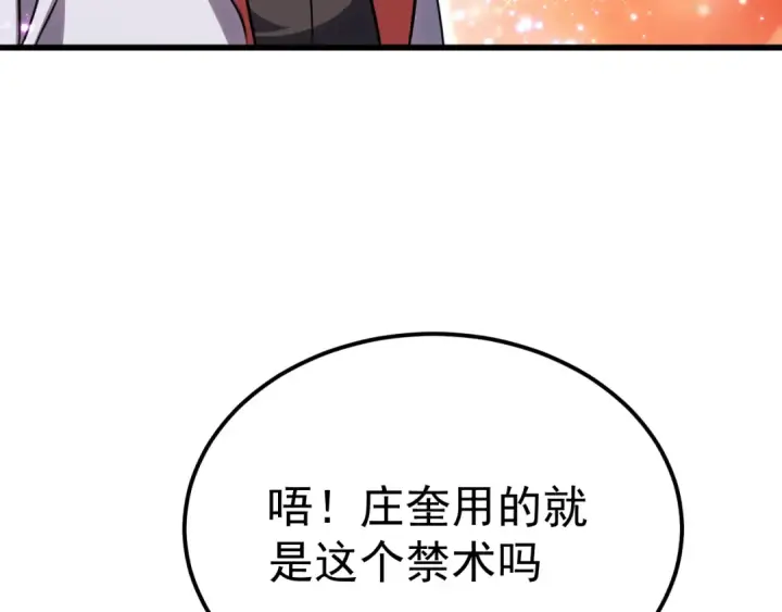 漫画《高武：登陆未来一万年》第119话 解锁新权限第126张图