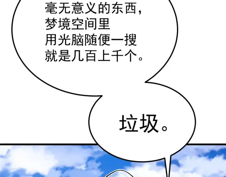 漫画《高武：登陆未来一万年》第119话 解锁新权限第130张图