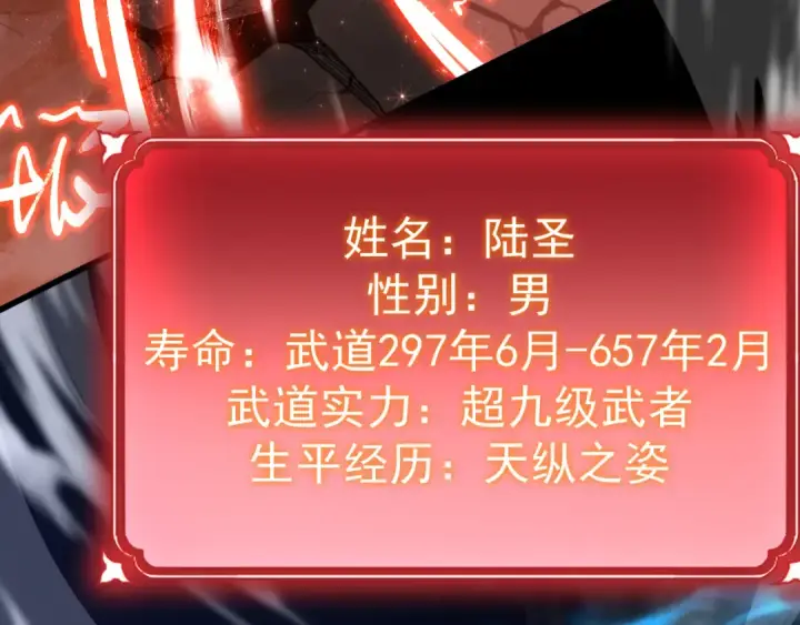 漫画《高武：登陆未来一万年》第119话 解锁新权限第150张图