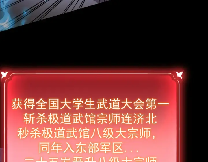 漫画《高武：登陆未来一万年》第119话 解锁新权限第153张图