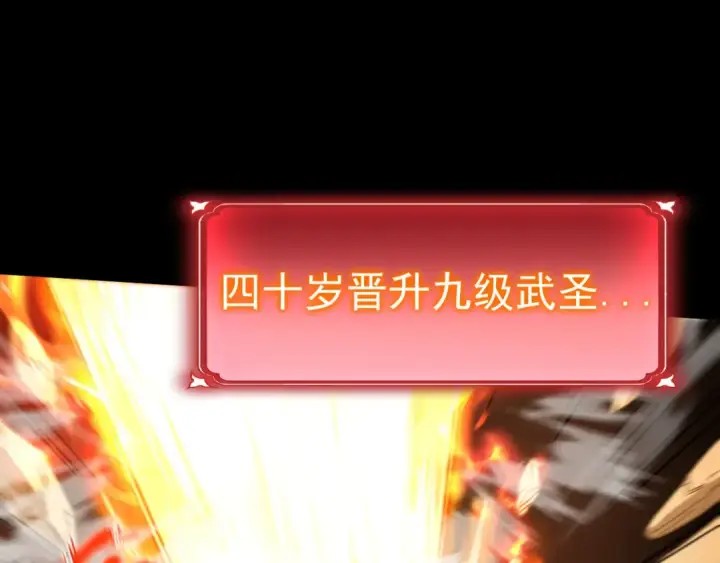 漫画《高武：登陆未来一万年》第119话 解锁新权限第157张图
