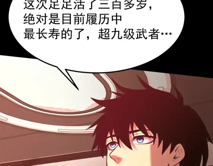 漫画《高武：登陆未来一万年》第119话 解锁新权限第171张图