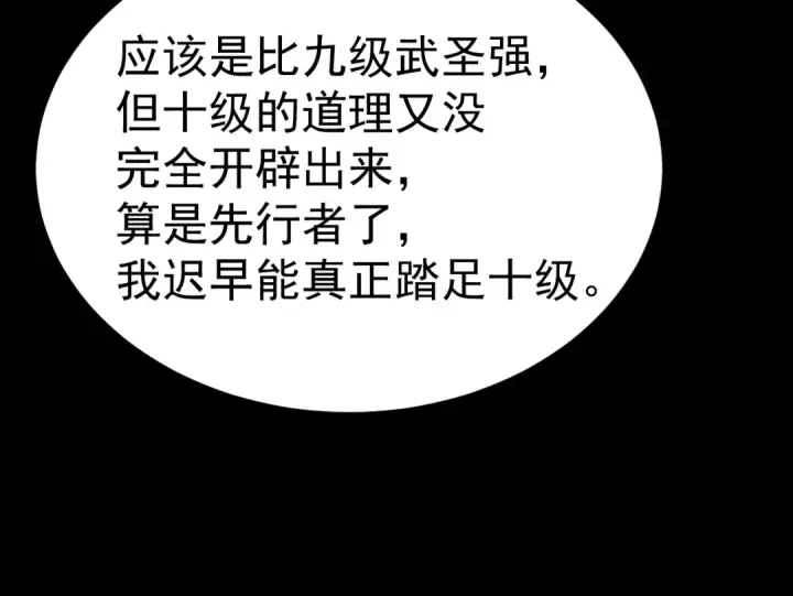 漫画《高武：登陆未来一万年》第119话 解锁新权限第173张图