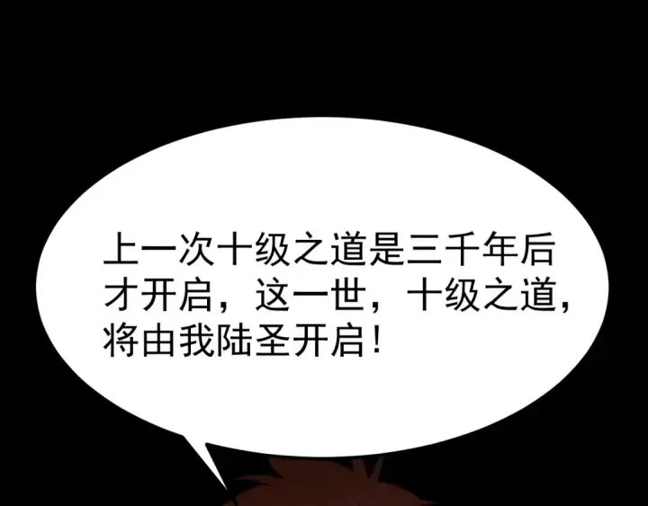 漫画《高武：登陆未来一万年》第119话 解锁新权限第174张图