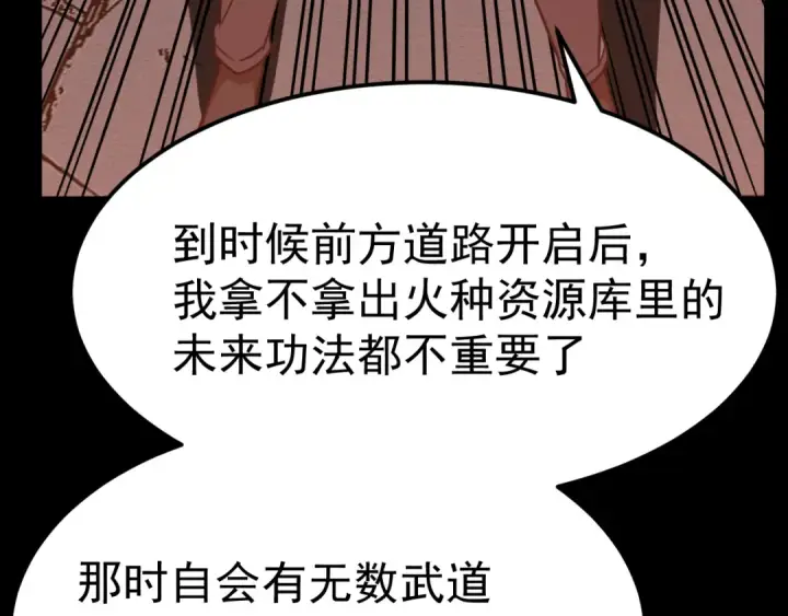 漫画《高武：登陆未来一万年》第119话 解锁新权限第177张图