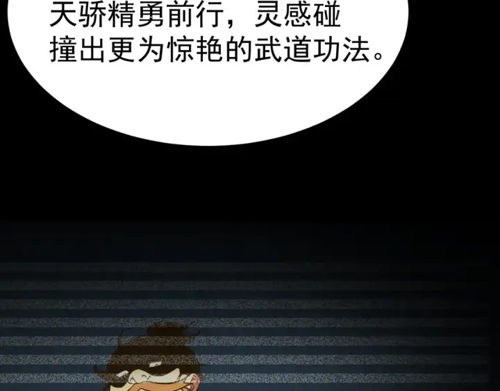 漫画《高武：登陆未来一万年》第119话 解锁新权限第178张图