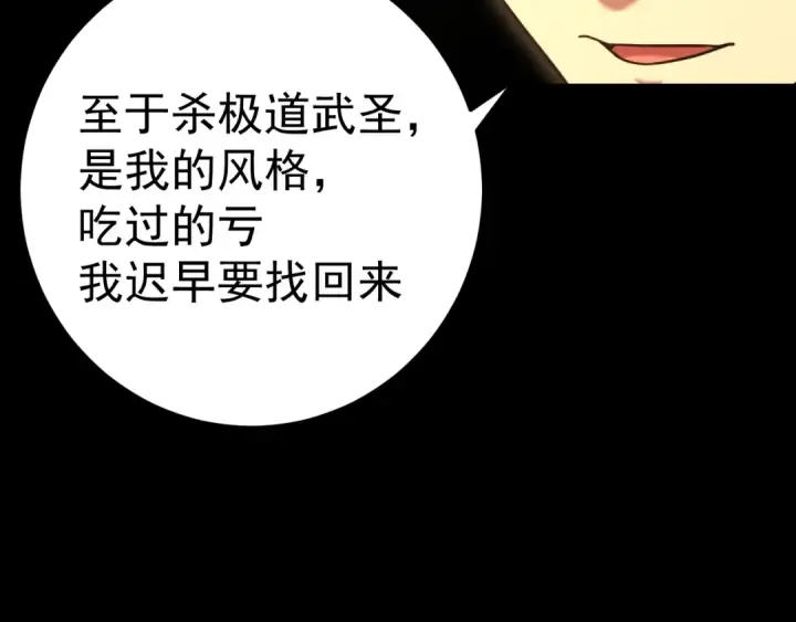 漫画《高武：登陆未来一万年》第119话 解锁新权限第181张图