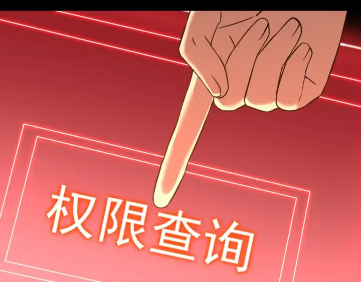 漫画《高武：登陆未来一万年》第119话 解锁新权限第182张图