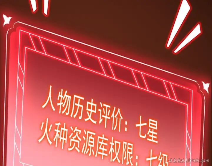 漫画《高武：登陆未来一万年》第119话 解锁新权限第184张图