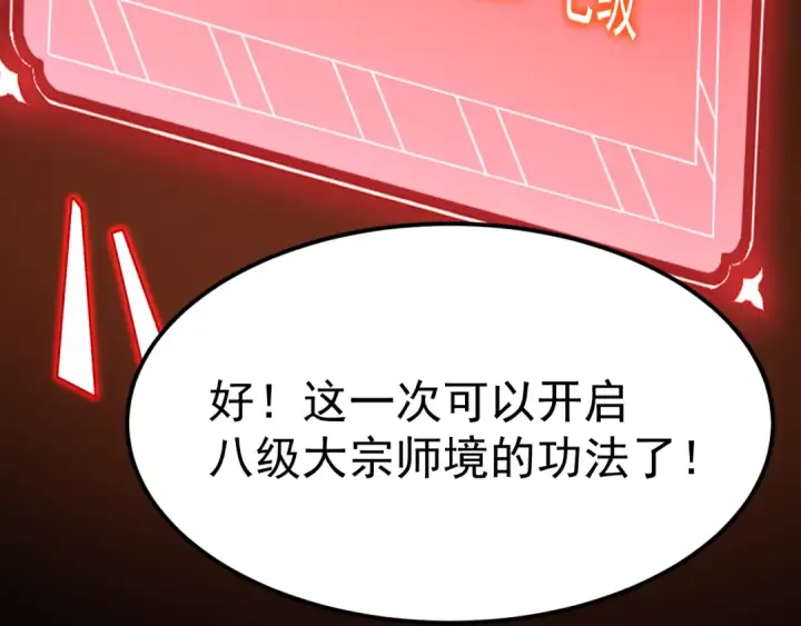 漫画《高武：登陆未来一万年》第119话 解锁新权限第185张图