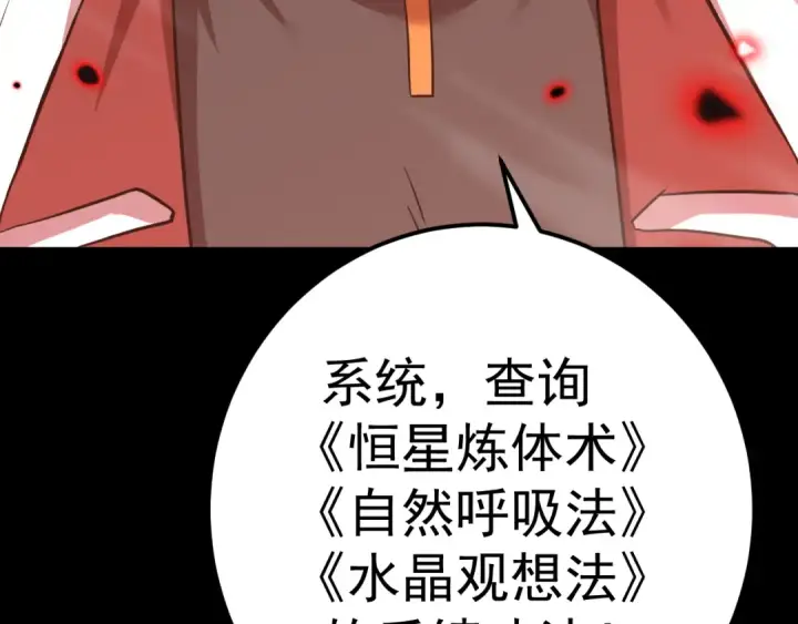 漫画《高武：登陆未来一万年》第119话 解锁新权限第188张图