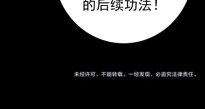 漫画《高武：登陆未来一万年》第119话 解锁新权限第189张图