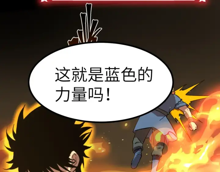 漫画《高武：登陆未来一万年》第119话 解锁新权限第191张图