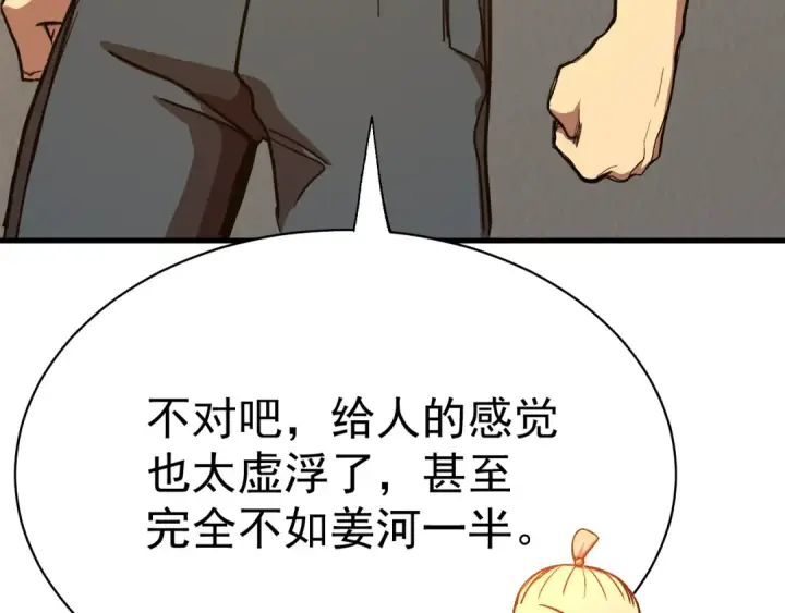 漫画《高武：登陆未来一万年》第119话 解锁新权限第28张图