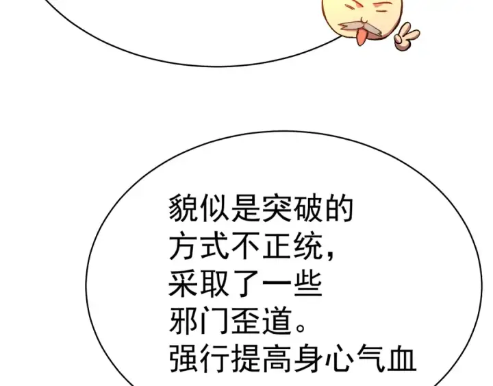 漫画《高武：登陆未来一万年》第119话 解锁新权限第29张图