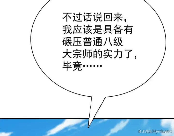 漫画《高武：登陆未来一万年》第119话 解锁新权限第32张图