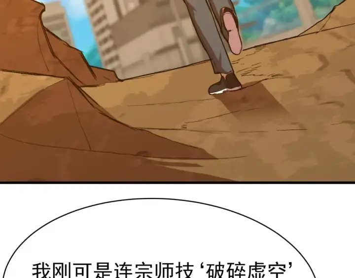 漫画《高武：登陆未来一万年》第119话 解锁新权限第34张图