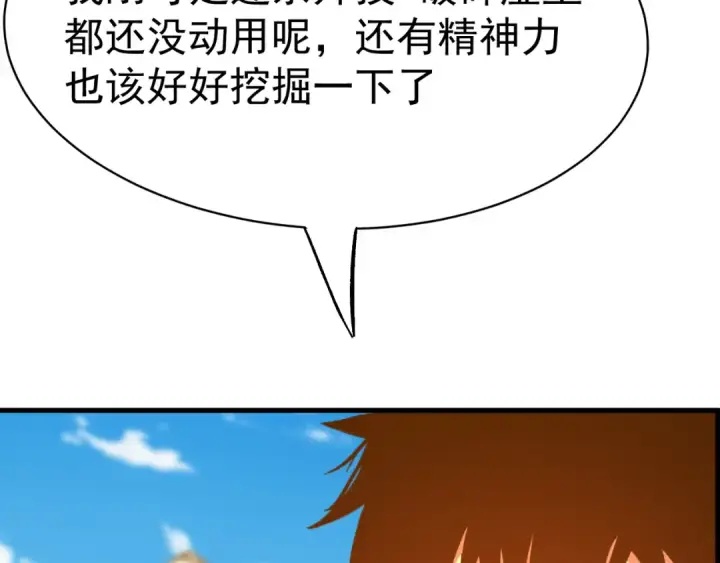 漫画《高武：登陆未来一万年》第119话 解锁新权限第35张图